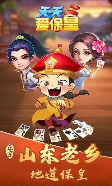 天天爱保皇 图3