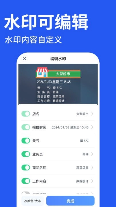免费水印相机打卡图3