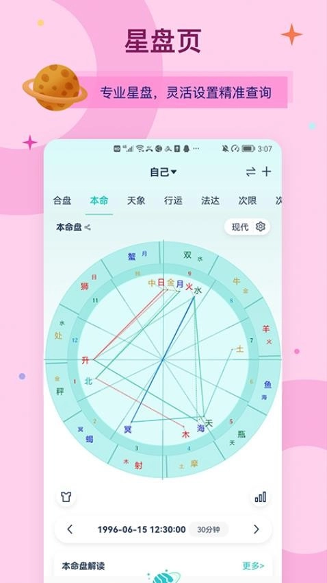 爱神星软件图1