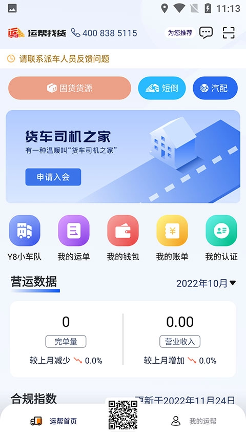 运帮找货货主版截图4