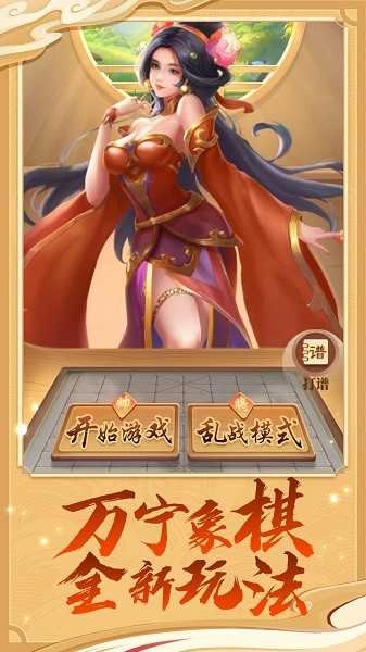 万宁象棋精华版图4