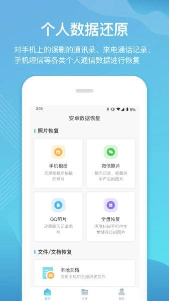 二师兄手机数据恢复