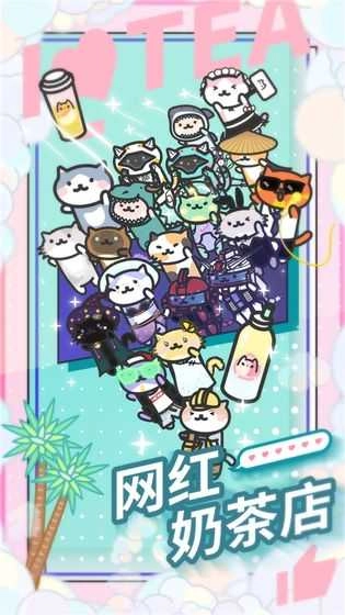 网红奶茶店最新 (3)