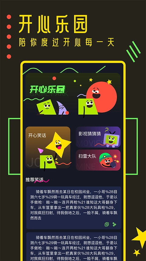 樱花迷你秀游戏盒子截图3