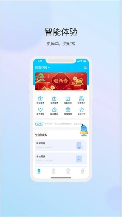 物管嶗山用戶端截圖0