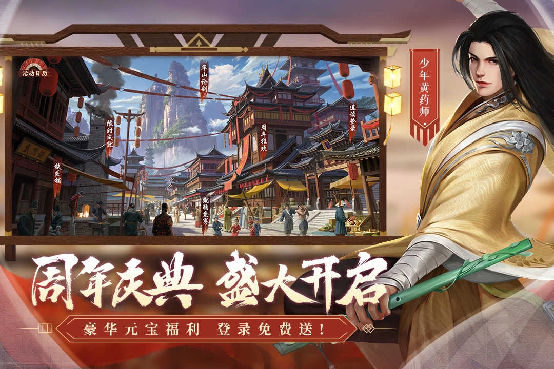 新射雕群侠传之铁血丹心正版