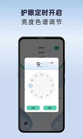 夜间护眼模式安装最新版图4