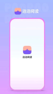泡泡阅读图1