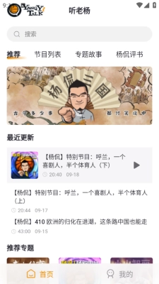 听老杨杨毅电台免费听 .0图2
