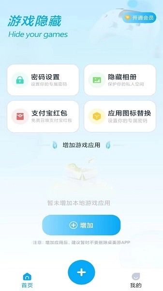 隐藏软件大师图1