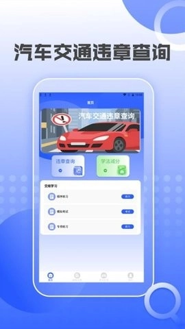 汽车交通违章查询