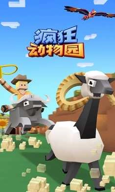 疯狂动物园正版