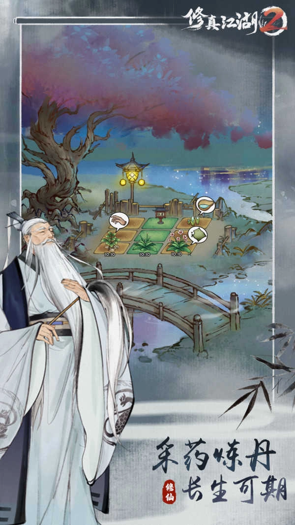 修真江湖2最新版图4