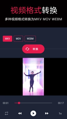 视频格式转换器图4