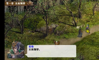 三国姜维传说2021(3)