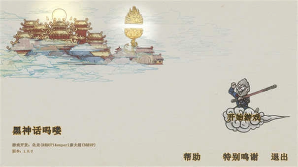 黑神话吗喽版图1