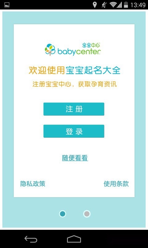 非凡宝宝起名截图0