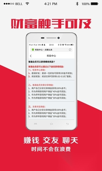 点赚头条1