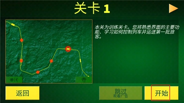 电动火车模拟器汉化版图4