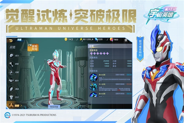 奥特曼宇宙英雄最新版