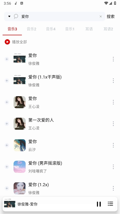 聆听音乐最新版图3
