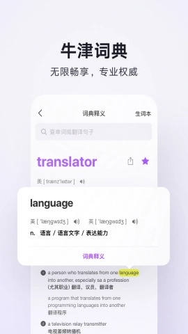 腾讯翻译君安卓版3