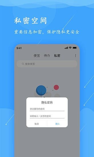 超级便签截图1