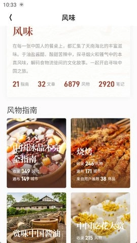 華夏風(fēng)物圖2