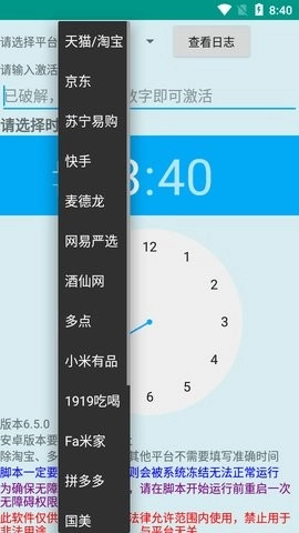 魔法茅台助手图1