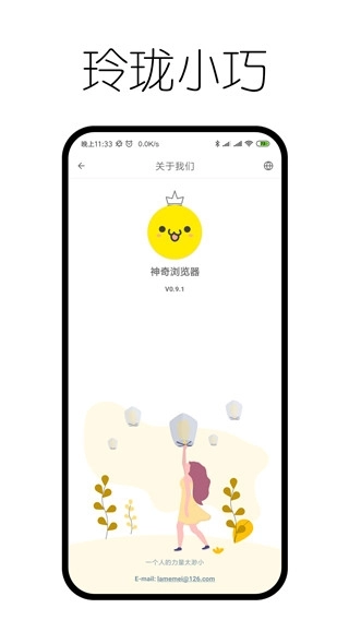 神奇浏览器 图2