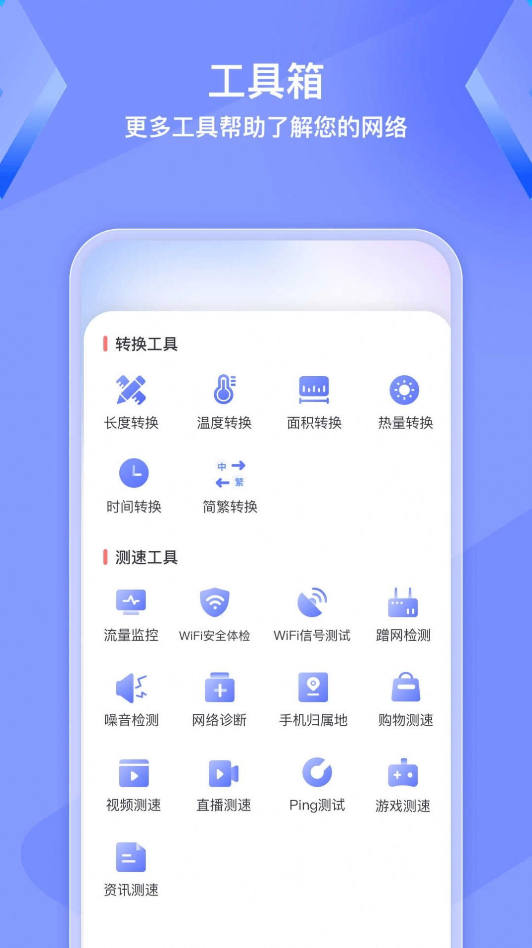 WiFi钥匙精灵图2