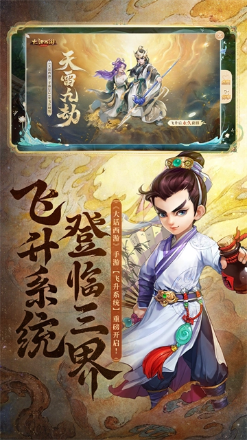 大话西游最新版2