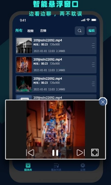 萬能視頻電影播放器截圖1