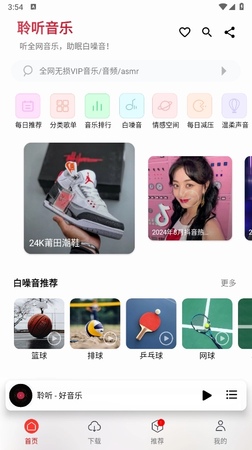 聆听音乐最新版图5