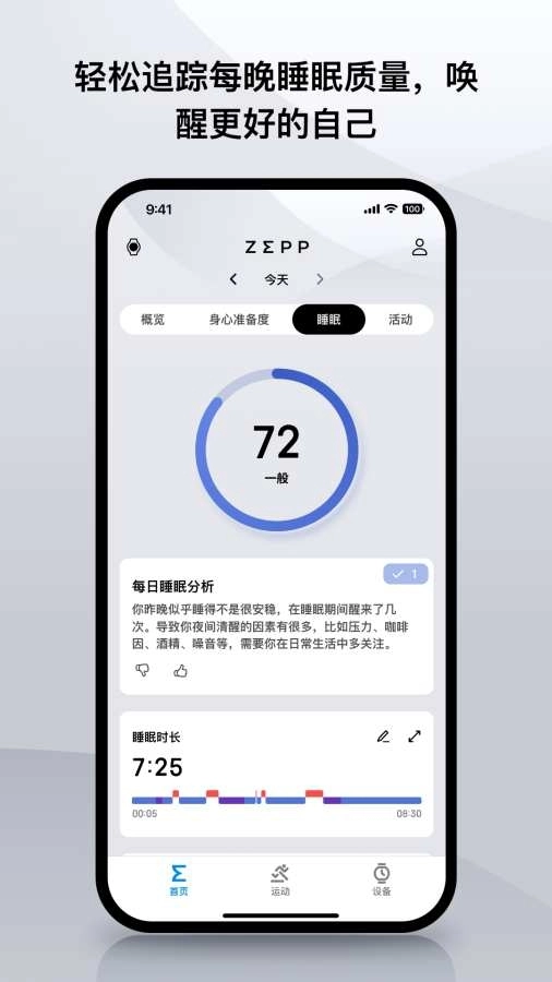 Zepp安卓版-图2