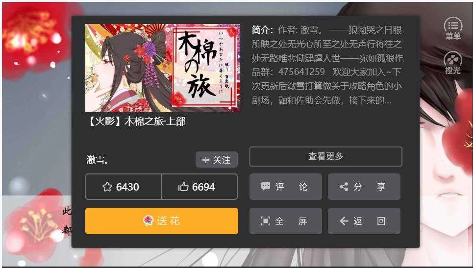 火影木棉之旅上部 图4