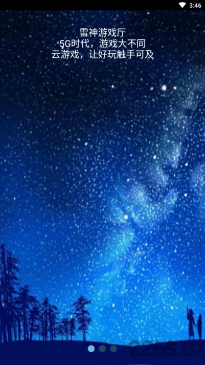 雷神游戏厅手机版图1