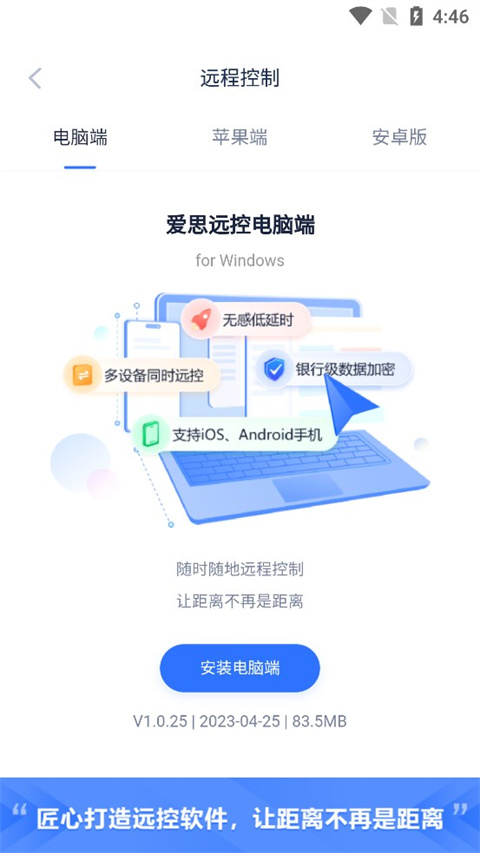 爱思助手安卓尝鲜版截图3