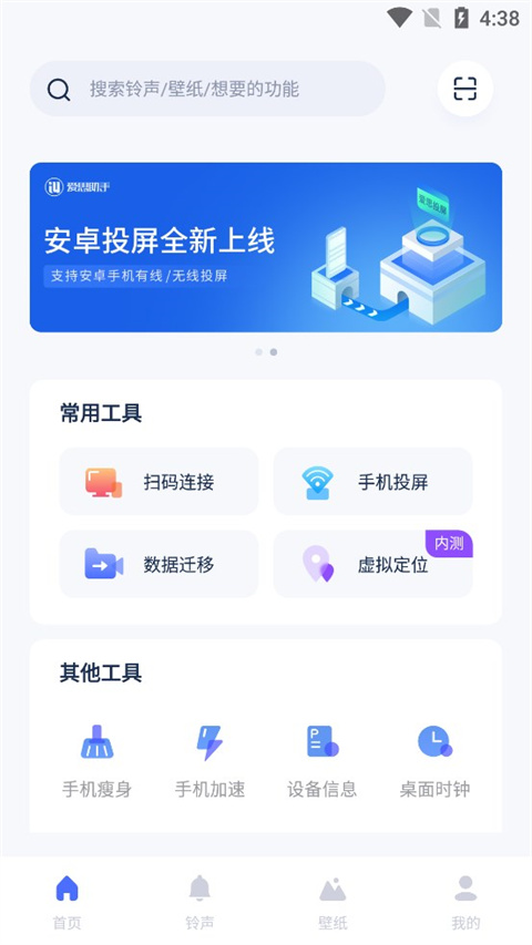 爱思助手安卓尝鲜版截图2