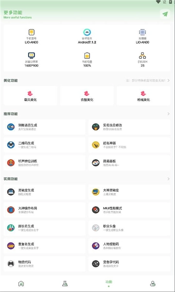 梦栈画质助手(2)