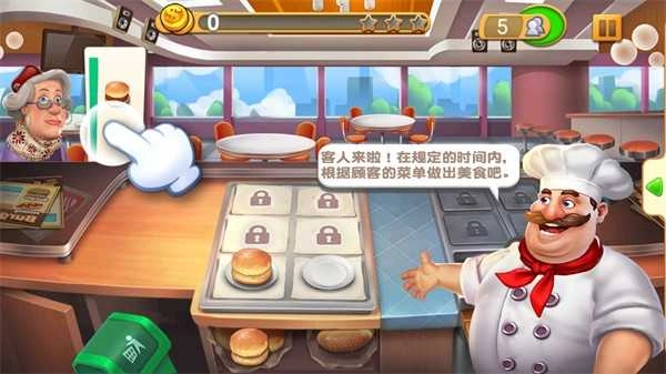 梦幻餐厅手机版图1