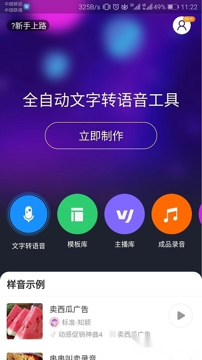 知意配音截图0