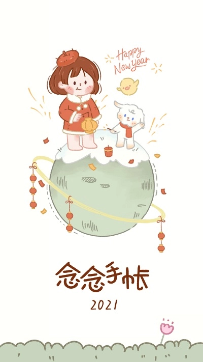 念念手账正版图5