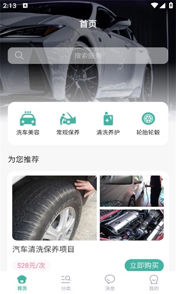 佰微洗车