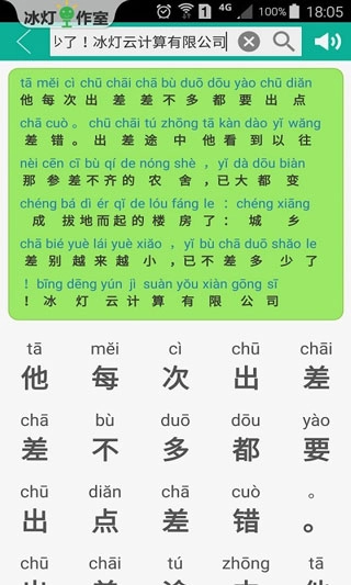汉字转拼音在线转换截图3