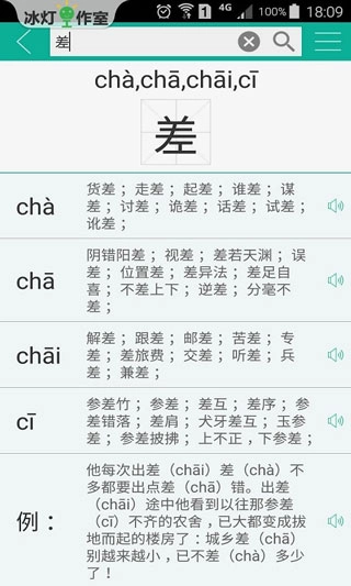 汉字转拼音在线转换截图2