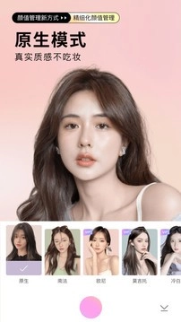 美颜相机最新版图1