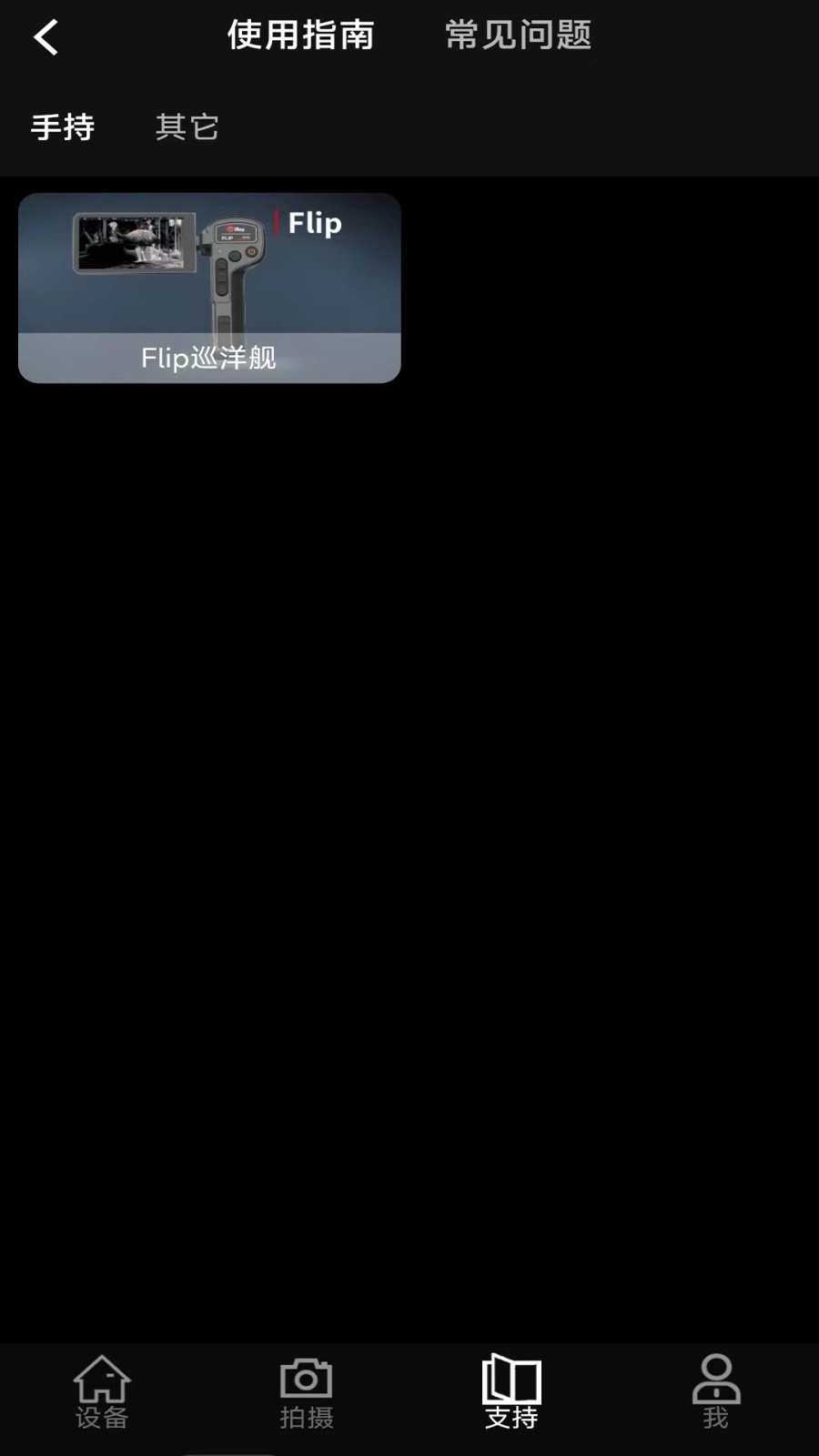 艾睿热成像截图3