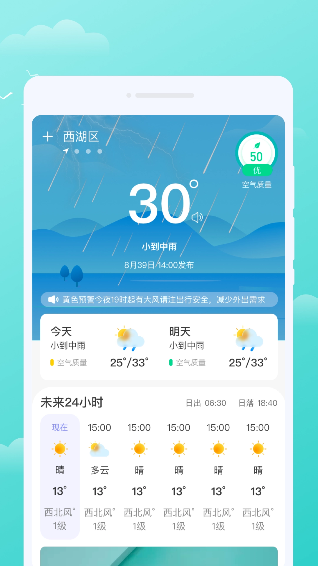 三彩天气手机版