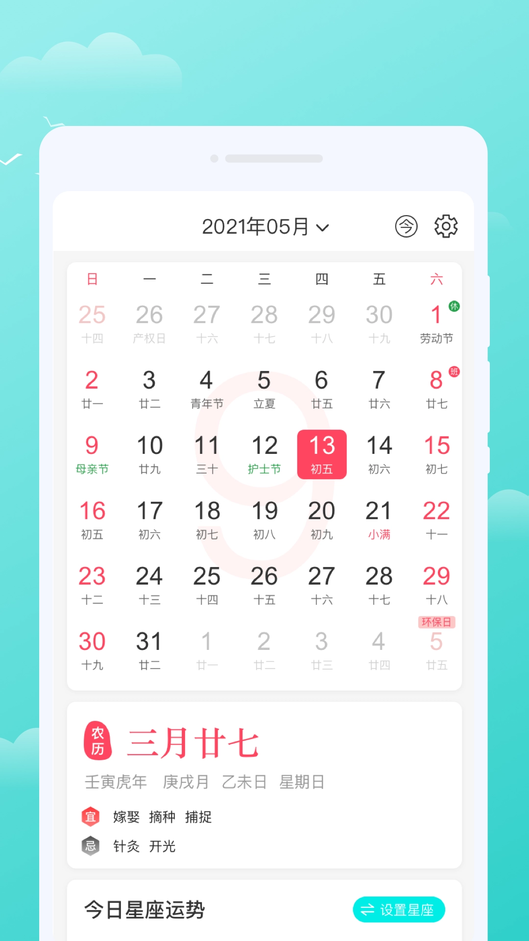 三彩天气手机版